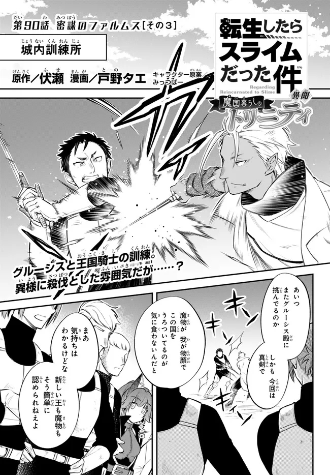 TENSEI SHITARA SLIME DATTA KEN IBUN MAKOKU KURASHI NO TRINITY - raw - Chapter 90 - https://jpdd.ccdd.to/JPDD/tenseishitaraslimedattakenibunmakokukurashinotrinity/900000/3srutfepyl1.jpg