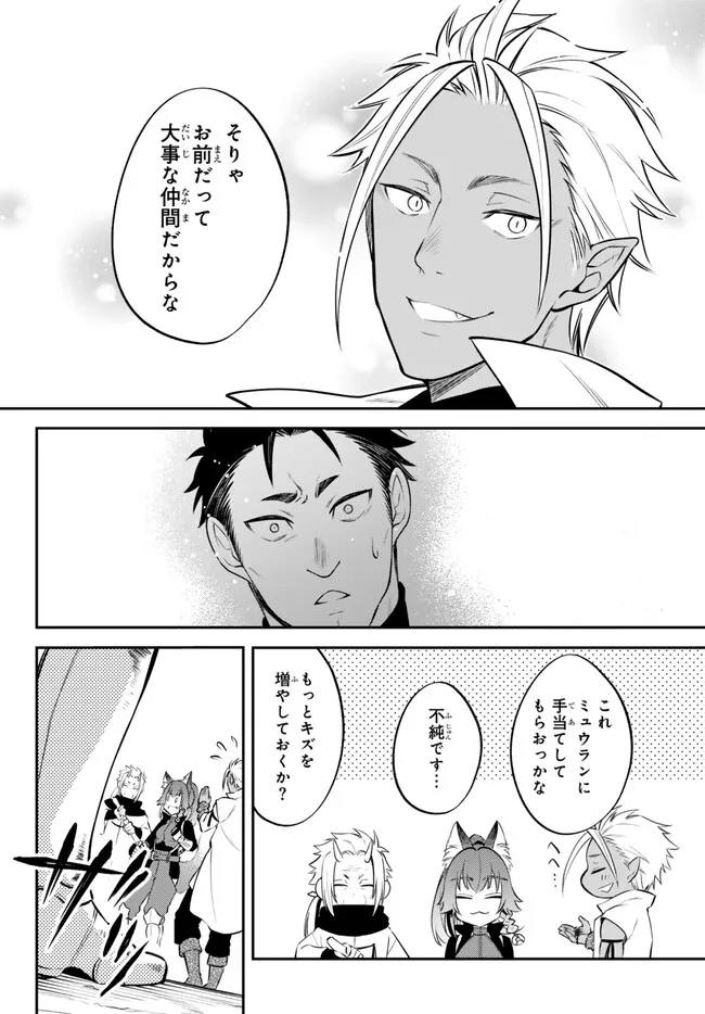 TENSEI SHITARA SLIME DATTA KEN IBUN MAKOKU KURASHI NO TRINITY - raw - Chapter 90 - https://jpdd.ccdd.to/JPDD/tenseishitaraslimedattakenibunmakokukurashinotrinity/900000/hcmnct1ep1t.jpg