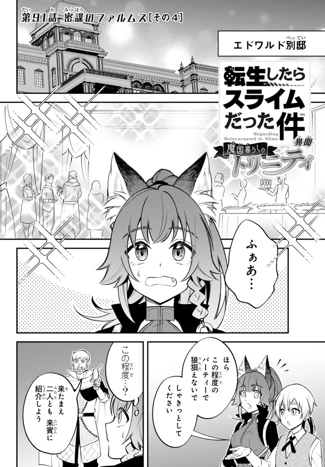 TENSEI SHITARA SLIME DATTA KEN IBUN MAKOKU KURASHI NO TRINITY - raw - Chapter 91 - https://jpdd.ccdd.to/JPDD/tenseishitaraslimedattakenibunmakokukurashinotrinity/910000/sbwdlbvgjbq.png