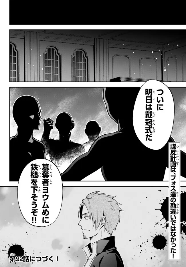 TENSEI SHITARA SLIME DATTA KEN IBUN MAKOKU KURASHI NO TRINITY - raw - Chapter 91 - https://jpdd.ccdd.to/JPDD/tenseishitaraslimedattakenibunmakokukurashinotrinity/910000/yydqq4zbahs.png