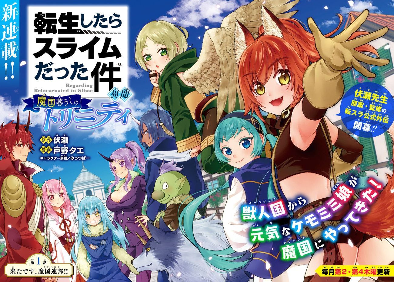 TENSEI SHITARA SLIME DATTA KEN IBUN MAKOKU KURASHI NO TRINITY - raw - Chapter 1 - https://jpdd.ccdd.to/JPDD/tenseishitaraslimedattakenibunmakokukurashinotrinity/91153/5zeujswcxf3.jpg