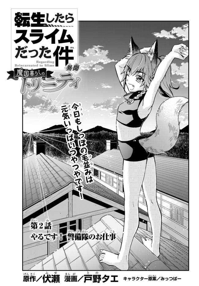 TENSEI SHITARA SLIME DATTA KEN IBUN MAKOKU KURASHI NO TRINITY - raw - Chapter 2 - https://jpdd.ccdd.to/JPDD/tenseishitaraslimedattakenibunmakokukurashinotrinity/91817/mvvfipakks5.jpg