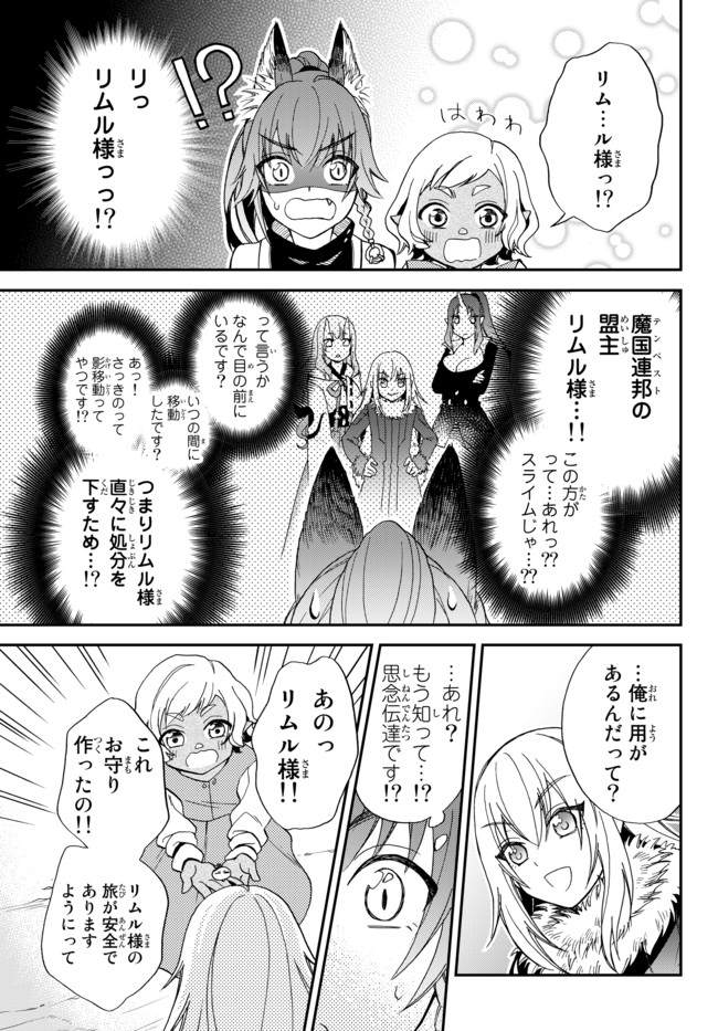 TENSEI SHITARA SLIME DATTA KEN IBUN MAKOKU KURASHI NO TRINITY - raw - Chapter 2 - https://jpdd.ccdd.to/JPDD/tenseishitaraslimedattakenibunmakokukurashinotrinity/91817/n3lki5ft2t0.jpg