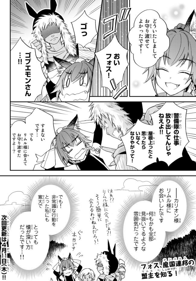 TENSEI SHITARA SLIME DATTA KEN IBUN MAKOKU KURASHI NO TRINITY - raw - Chapter 2 - https://jpdd.ccdd.to/JPDD/tenseishitaraslimedattakenibunmakokukurashinotrinity/91817/pkgdzgv0s1s.jpg