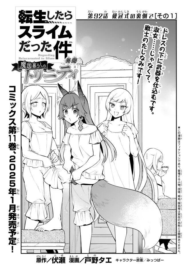 TENSEI SHITARA SLIME DATTA KEN IBUN MAKOKU KURASHI NO TRINITY - raw - Chapter 92 - https://jpdd.ccdd.to/JPDD/tenseishitaraslimedattakenibunmakokukurashinotrinity/920000/mfmpf5bvoxn.png
