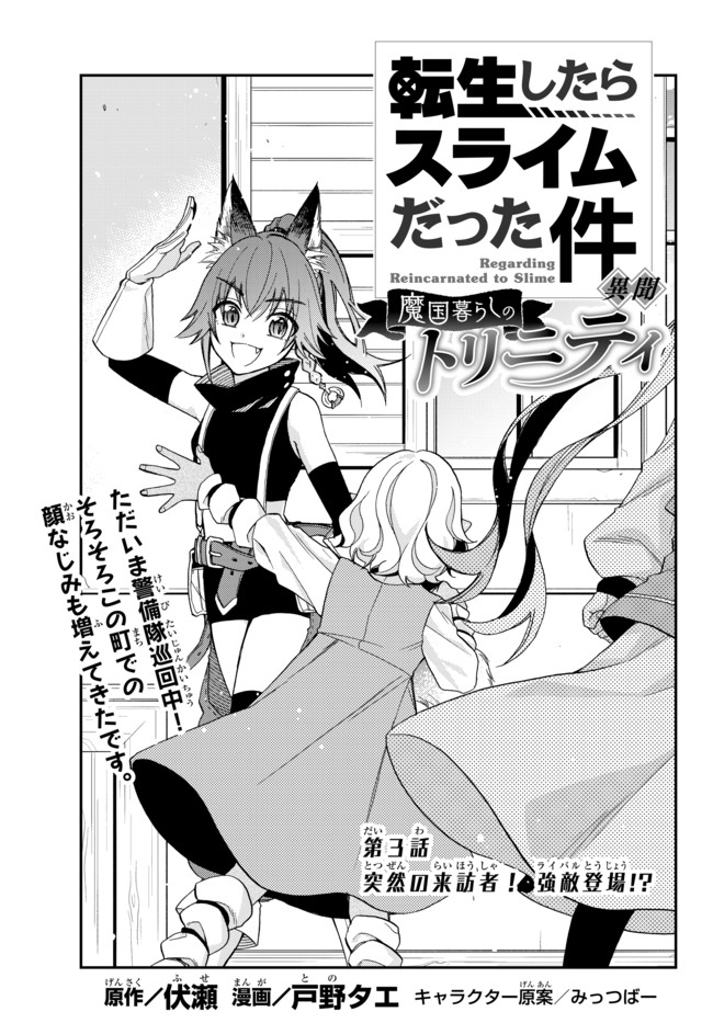 TENSEI SHITARA SLIME DATTA KEN IBUN MAKOKU KURASHI NO TRINITY - raw - Chapter 3 - https://jpdd.ccdd.to/JPDD/tenseishitaraslimedattakenibunmakokukurashinotrinity/92447/w0wmn4my0h1.jpg