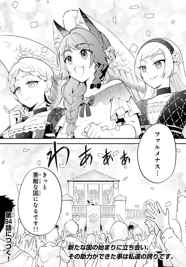 TENSEI SHITARA SLIME DATTA KEN IBUN MAKOKU KURASHI NO TRINITY - raw - Chapter 93 - https://jpdd.ccdd.to/JPDD/tenseishitaraslimedattakenibunmakokukurashinotrinity/930000/gq1a5fmrpgx.png