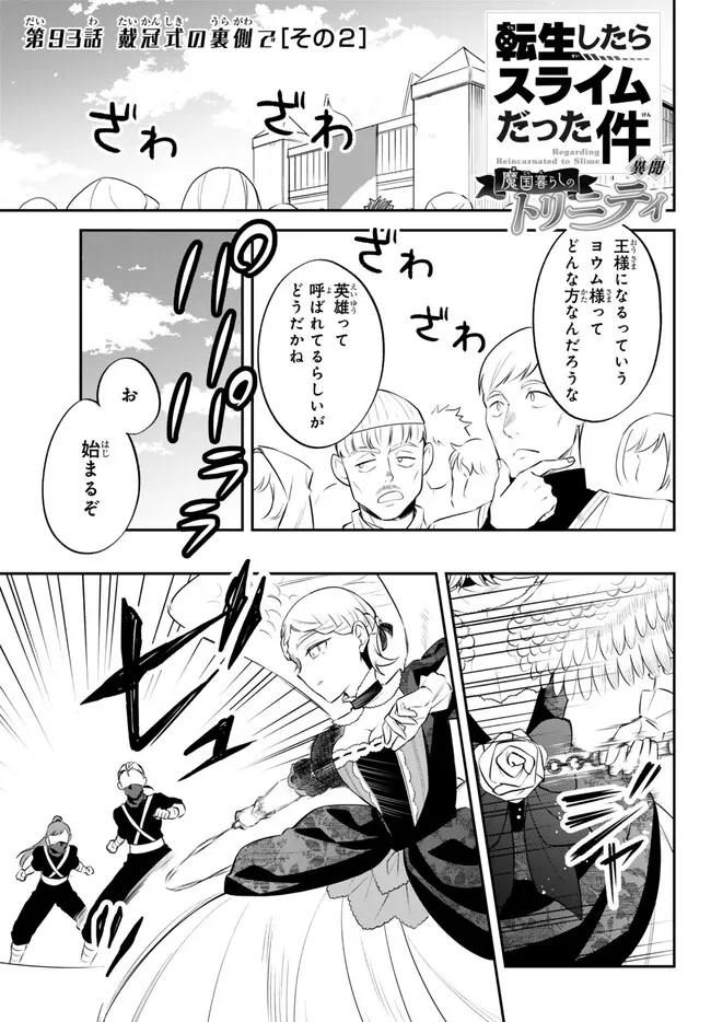 TENSEI SHITARA SLIME DATTA KEN IBUN MAKOKU KURASHI NO TRINITY - raw - Chapter 93 - https://jpdd.ccdd.to/JPDD/tenseishitaraslimedattakenibunmakokukurashinotrinity/930000/yjthv0hglsj.png
