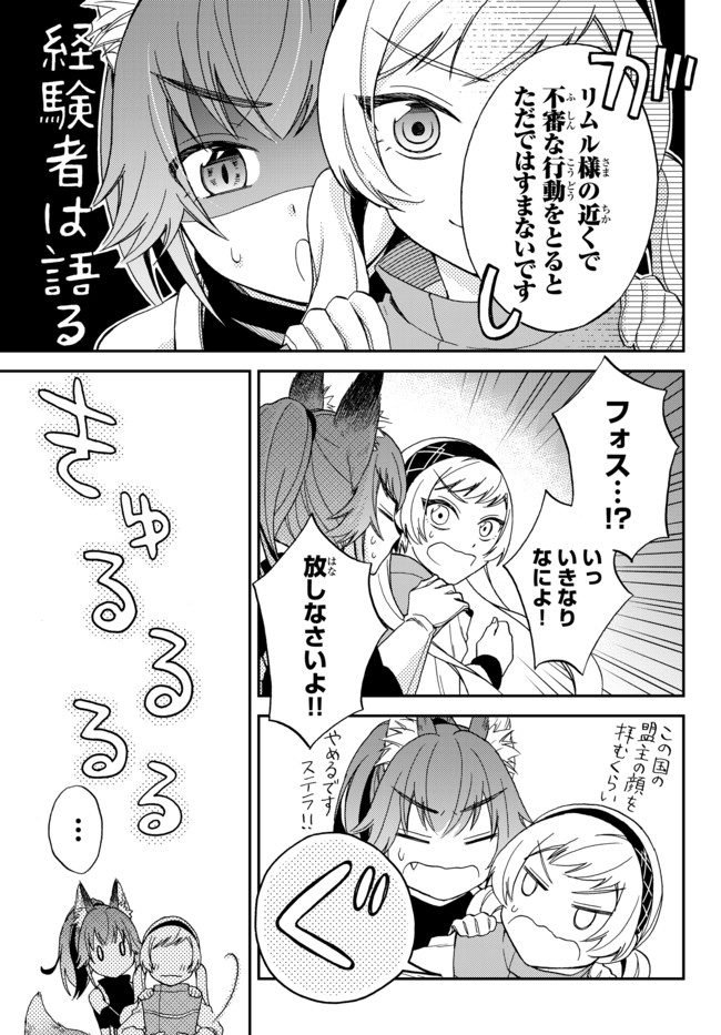 TENSEI SHITARA SLIME DATTA KEN IBUN MAKOKU KURASHI NO TRINITY - raw - Chapter 4 - https://jpdd.ccdd.to/JPDD/tenseishitaraslimedattakenibunmakokukurashinotrinity/93446/02bd02a2z5c.jpg