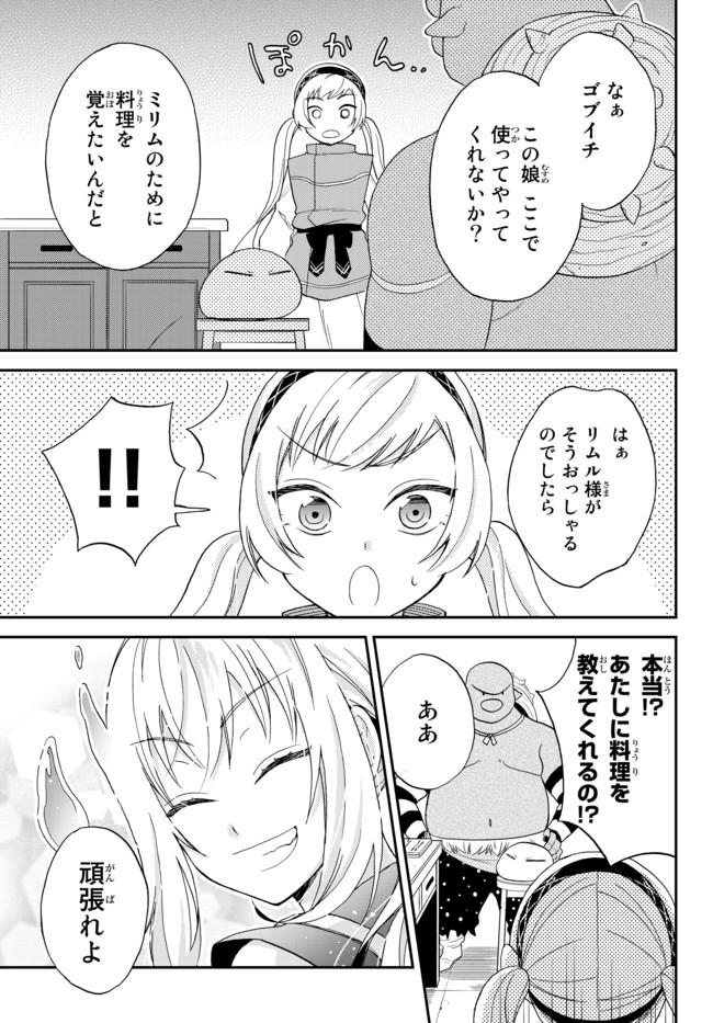 TENSEI SHITARA SLIME DATTA KEN IBUN MAKOKU KURASHI NO TRINITY - raw - Chapter 4 - https://jpdd.ccdd.to/JPDD/tenseishitaraslimedattakenibunmakokukurashinotrinity/93446/ac4k4z3ysk1.jpg