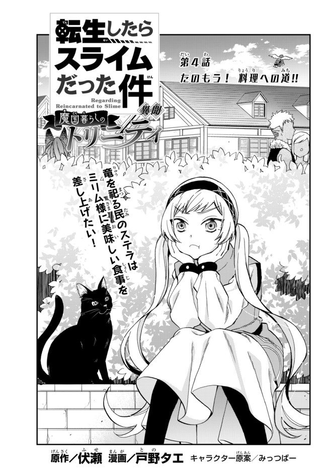 TENSEI SHITARA SLIME DATTA KEN IBUN MAKOKU KURASHI NO TRINITY - raw - Chapter 4 - https://jpdd.ccdd.to/JPDD/tenseishitaraslimedattakenibunmakokukurashinotrinity/93446/g5u0atdyczm.jpg
