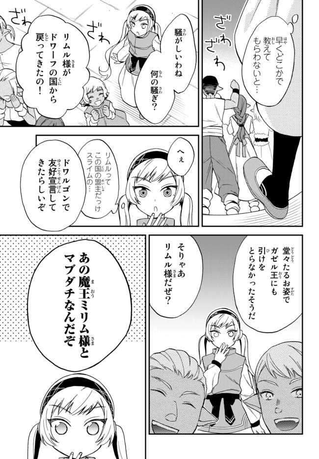 TENSEI SHITARA SLIME DATTA KEN IBUN MAKOKU KURASHI NO TRINITY - raw - Chapter 4 - https://jpdd.ccdd.to/JPDD/tenseishitaraslimedattakenibunmakokukurashinotrinity/93446/m0su4y2qai3.jpg
