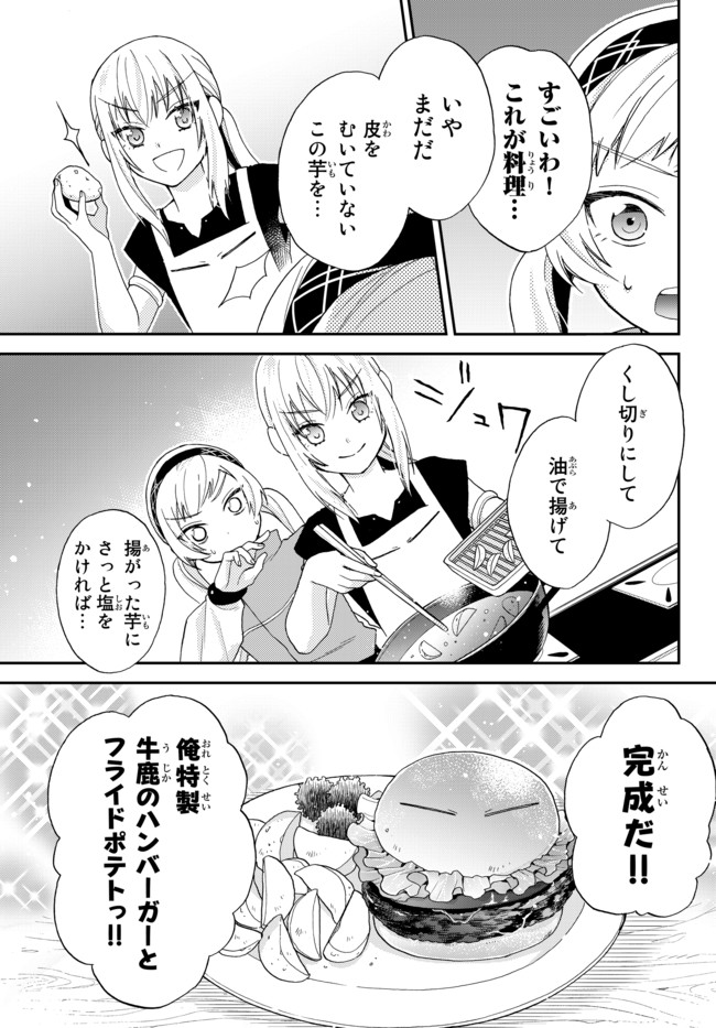 TENSEI SHITARA SLIME DATTA KEN IBUN MAKOKU KURASHI NO TRINITY - raw - Chapter 4 - https://jpdd.ccdd.to/JPDD/tenseishitaraslimedattakenibunmakokukurashinotrinity/93446/uzylsj5m3tc.jpg