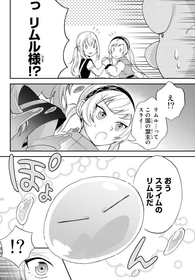 TENSEI SHITARA SLIME DATTA KEN IBUN MAKOKU KURASHI NO TRINITY - raw - Chapter 4 - https://jpdd.ccdd.to/JPDD/tenseishitaraslimedattakenibunmakokukurashinotrinity/93446/ytjngg1oxbk.jpg