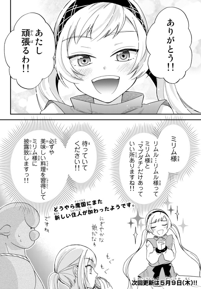 TENSEI SHITARA SLIME DATTA KEN IBUN MAKOKU KURASHI NO TRINITY - raw - Chapter 4 - https://jpdd.ccdd.to/JPDD/tenseishitaraslimedattakenibunmakokukurashinotrinity/93446/zvd4dmkdp1v.jpg