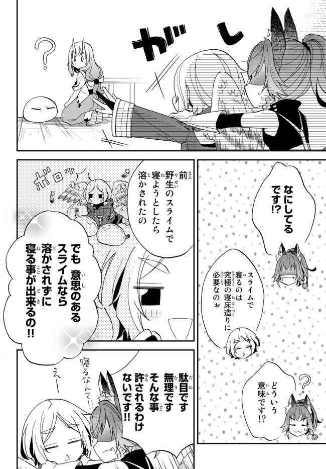 TENSEI SHITARA SLIME DATTA KEN IBUN MAKOKU KURASHI NO TRINITY - raw - Chapter 5 - https://jpdd.ccdd.to/JPDD/tenseishitaraslimedattakenibunmakokukurashinotrinity/94208/0ekc2fqntdk.jpg