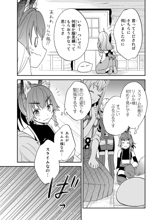 TENSEI SHITARA SLIME DATTA KEN IBUN MAKOKU KURASHI NO TRINITY - raw - Chapter 5 - https://jpdd.ccdd.to/JPDD/tenseishitaraslimedattakenibunmakokukurashinotrinity/94208/3a34kx2voko.jpg