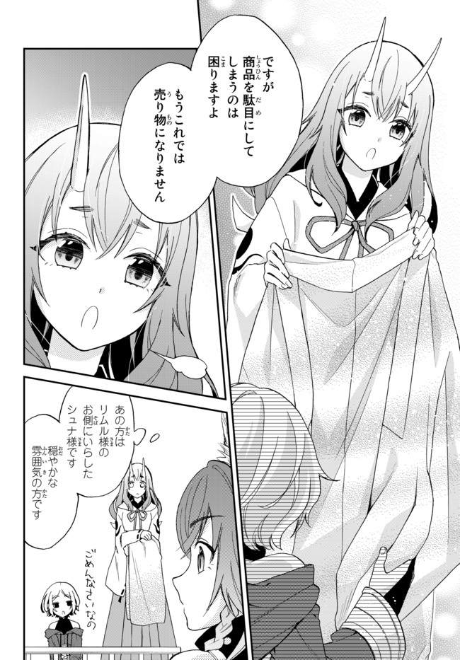 TENSEI SHITARA SLIME DATTA KEN IBUN MAKOKU KURASHI NO TRINITY - raw - Chapter 5 - https://jpdd.ccdd.to/JPDD/tenseishitaraslimedattakenibunmakokukurashinotrinity/94208/4d3eu3sacui.jpg