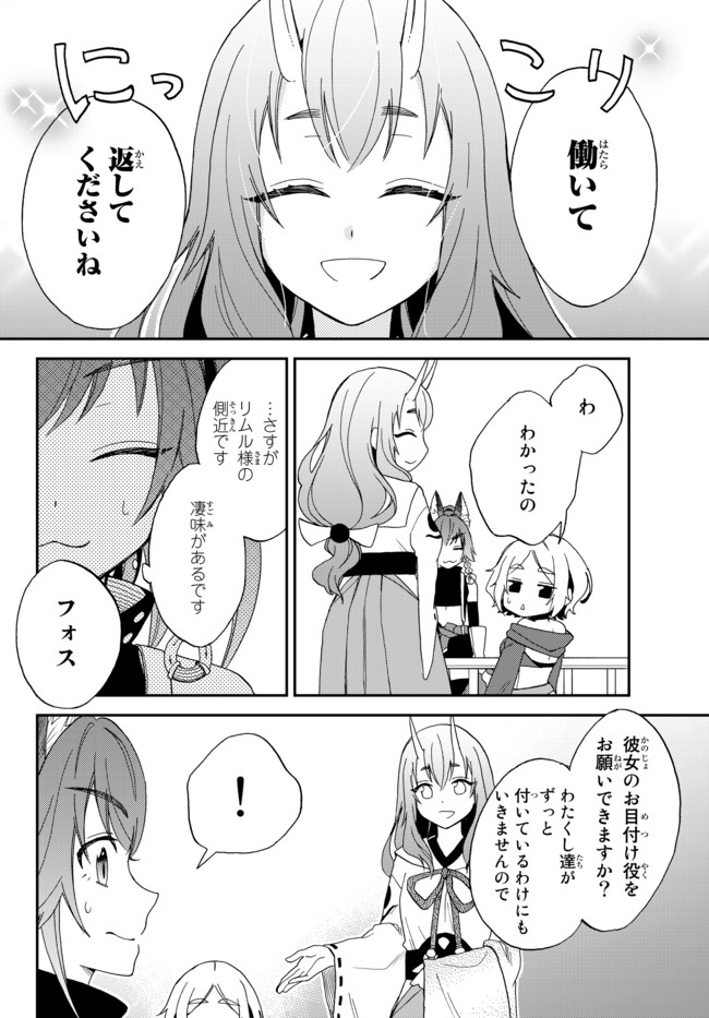 TENSEI SHITARA SLIME DATTA KEN IBUN MAKOKU KURASHI NO TRINITY - raw - Chapter 5 - https://jpdd.ccdd.to/JPDD/tenseishitaraslimedattakenibunmakokukurashinotrinity/94208/gy5skot3sg0.jpg
