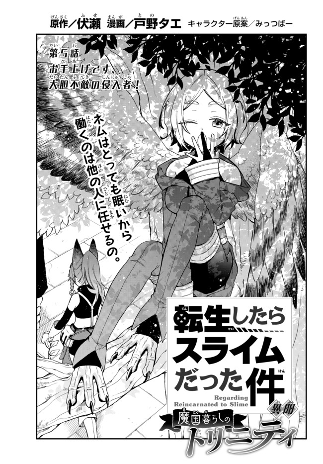 TENSEI SHITARA SLIME DATTA KEN IBUN MAKOKU KURASHI NO TRINITY - raw - Chapter 5 - https://jpdd.ccdd.to/JPDD/tenseishitaraslimedattakenibunmakokukurashinotrinity/94208/p4ett33kv3g.jpg