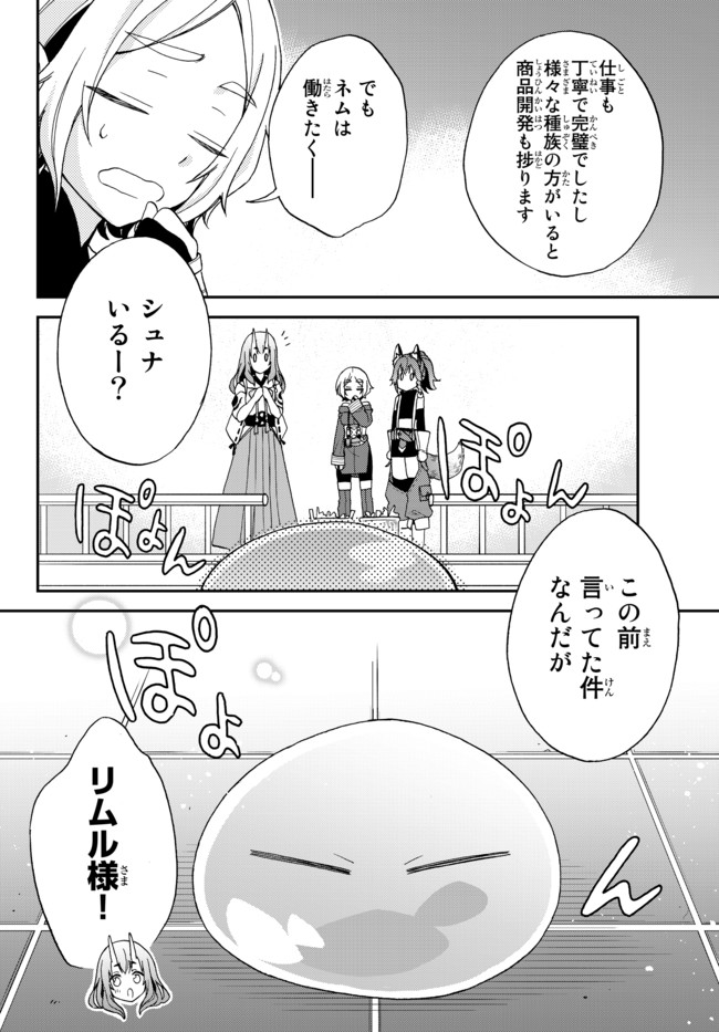 TENSEI SHITARA SLIME DATTA KEN IBUN MAKOKU KURASHI NO TRINITY - raw - Chapter 5 - https://jpdd.ccdd.to/JPDD/tenseishitaraslimedattakenibunmakokukurashinotrinity/94208/wbgmruaueg4.jpg