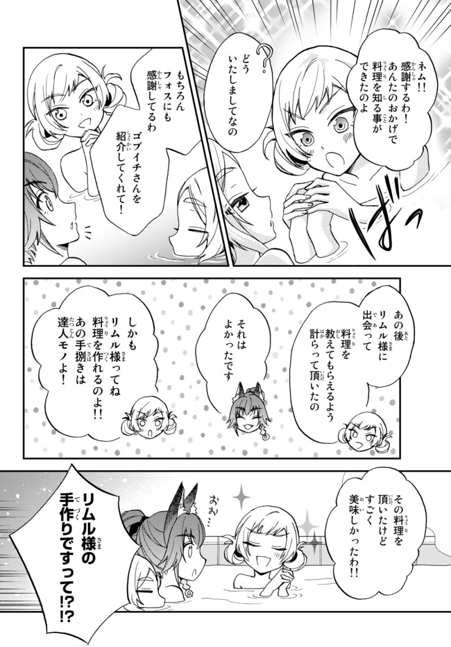 TENSEI SHITARA SLIME DATTA KEN IBUN MAKOKU KURASHI NO TRINITY - raw - Chapter 6 - https://jpdd.ccdd.to/JPDD/tenseishitaraslimedattakenibunmakokukurashinotrinity/95661/2smhx05bgbm.jpg