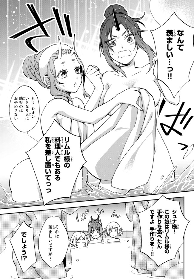 TENSEI SHITARA SLIME DATTA KEN IBUN MAKOKU KURASHI NO TRINITY - raw - Chapter 6 - https://jpdd.ccdd.to/JPDD/tenseishitaraslimedattakenibunmakokukurashinotrinity/95661/ewltkvoggfz.jpg