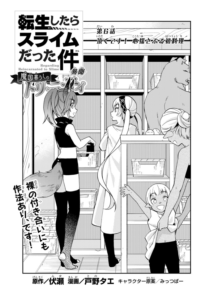 TENSEI SHITARA SLIME DATTA KEN IBUN MAKOKU KURASHI NO TRINITY - raw - Chapter 6 - https://jpdd.ccdd.to/JPDD/tenseishitaraslimedattakenibunmakokukurashinotrinity/95661/ju0rjw2pacg.jpg