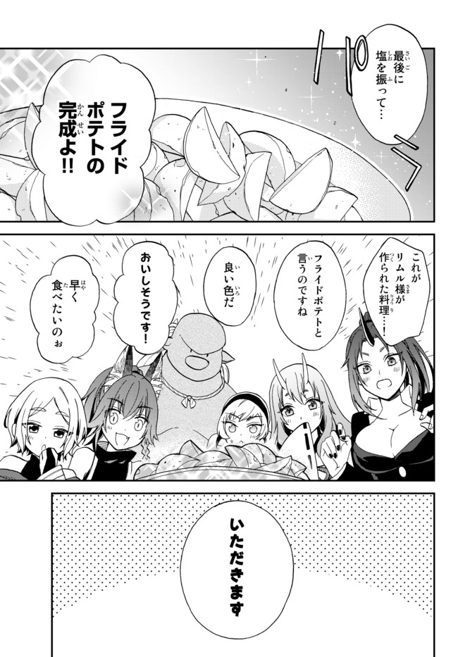 TENSEI SHITARA SLIME DATTA KEN IBUN MAKOKU KURASHI NO TRINITY - raw - Chapter 6 - https://jpdd.ccdd.to/JPDD/tenseishitaraslimedattakenibunmakokukurashinotrinity/95661/qnrp1omrnj2.jpg