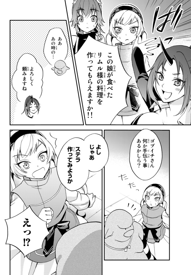 TENSEI SHITARA SLIME DATTA KEN IBUN MAKOKU KURASHI NO TRINITY - raw - Chapter 6 - https://jpdd.ccdd.to/JPDD/tenseishitaraslimedattakenibunmakokukurashinotrinity/95661/zw21nt1fhhn.jpg