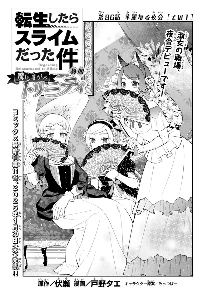 TENSEI SHITARA SLIME DATTA KEN IBUN MAKOKU KURASHI NO TRINITY - raw - Chapter 96 - https://jpdd.ccdd.to/JPDD/tenseishitaraslimedattakenibunmakokukurashinotrinity/960000/315q5k1v0wq.png