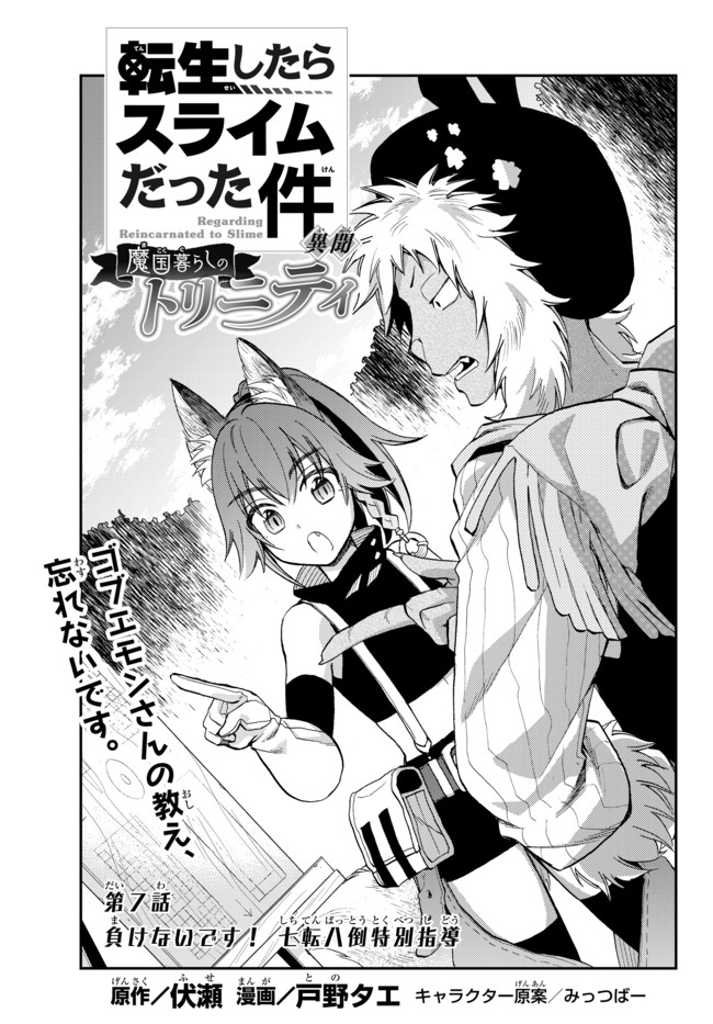 TENSEI SHITARA SLIME DATTA KEN IBUN MAKOKU KURASHI NO TRINITY - raw - Chapter 7 - https://jpdd.ccdd.to/JPDD/tenseishitaraslimedattakenibunmakokukurashinotrinity/96861/1uvtwi2m0pa.jpg