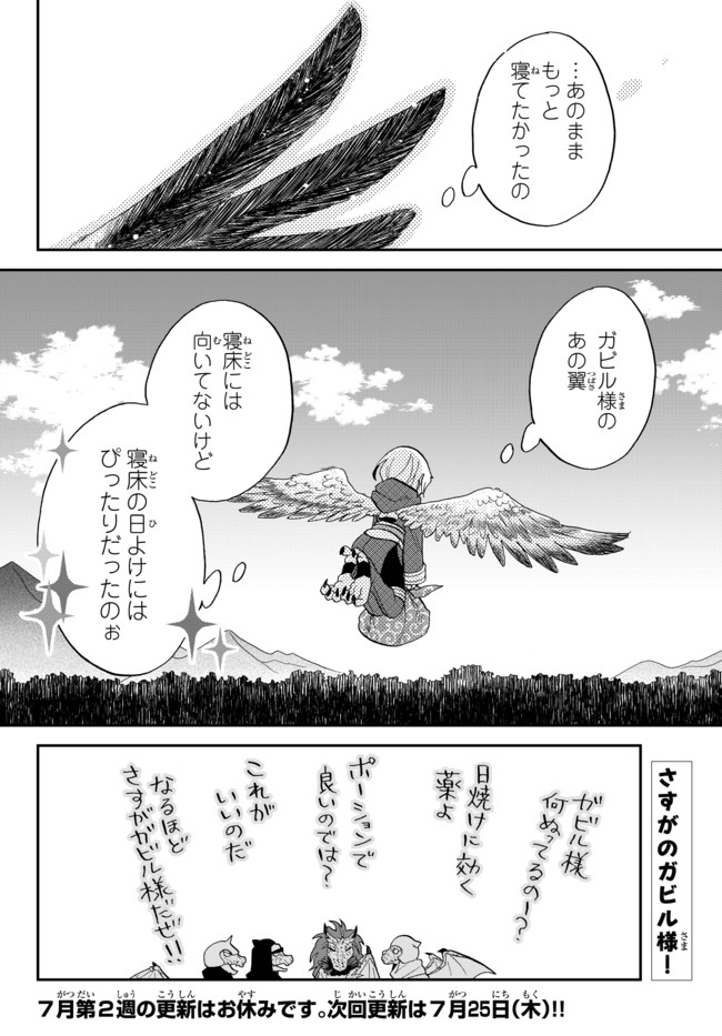 TENSEI SHITARA SLIME DATTA KEN IBUN MAKOKU KURASHI NO TRINITY - raw - Chapter 8 - https://jpdd.ccdd.to/JPDD/tenseishitaraslimedattakenibunmakokukurashinotrinity/97957/jzopronwobe.jpg