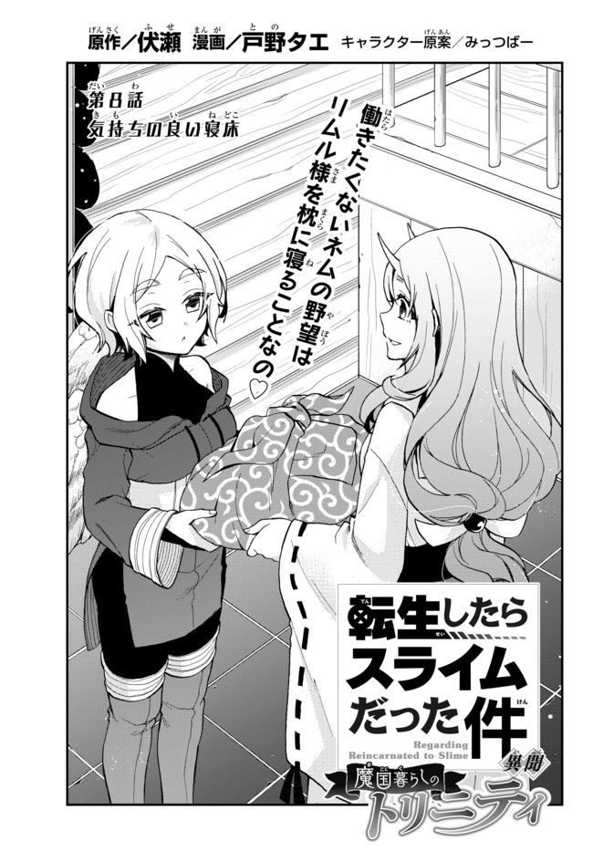 TENSEI SHITARA SLIME DATTA KEN IBUN MAKOKU KURASHI NO TRINITY - raw - Chapter 8 - https://jpdd.ccdd.to/JPDD/tenseishitaraslimedattakenibunmakokukurashinotrinity/97957/vbiifhfcwsm.jpg