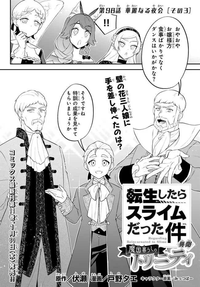 TENSEI SHITARA SLIME DATTA KEN IBUN MAKOKU KURASHI NO TRINITY - raw - Chapter 98 - https://jpdd.ccdd.to/JPDD/tenseishitaraslimedattakenibunmakokukurashinotrinity/980000/v32seg0q4jv.png