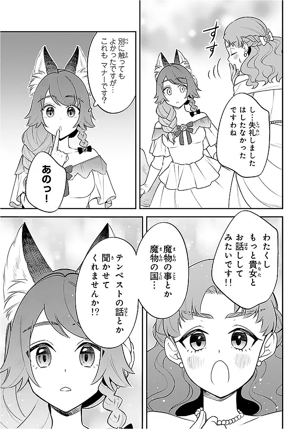 TENSEI SHITARA SLIME DATTA KEN IBUN MAKOKU KURASHI NO TRINITY - raw - Chapter 99 - https://jpdd.ccdd.to/JPDD/tenseishitaraslimedattakenibunmakokukurashinotrinity/990000/fqerftggxnc.png