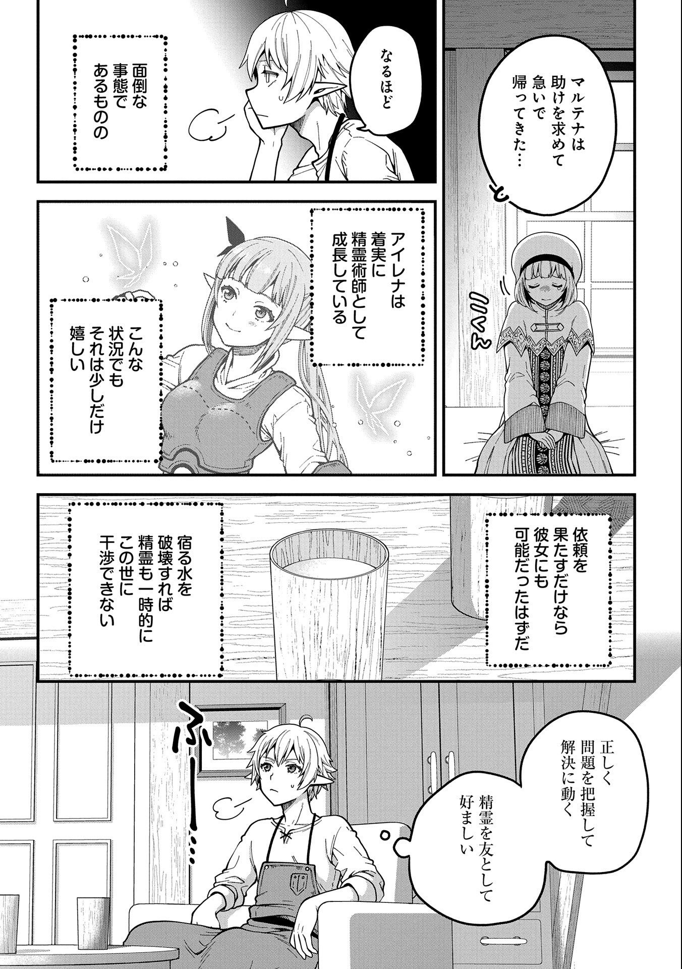 TENSEI SHITE HIGH ELF NI NARIMASHITAGA, SLOW LIFE WA 120-NEN DE AKIMASHITA - raw - Chapter 2 - https://jpdd.ccdd.to/JPDD/tenseishitehighelfninarimashitagaslowlifewa120nendeakimashita/170558/23zfcudjwj5.jpg