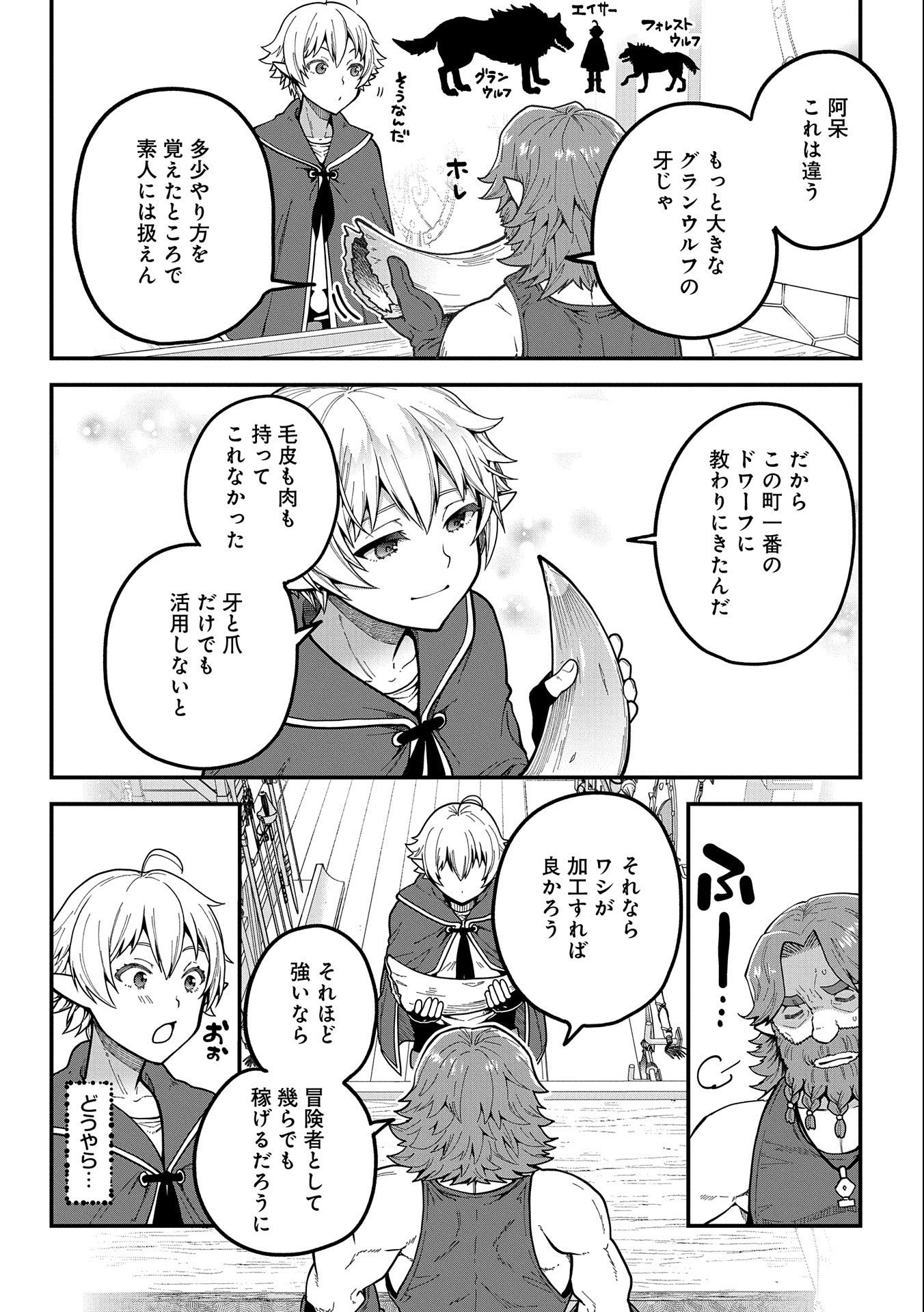 TENSEI SHITE HIGH ELF NI NARIMASHITAGA, SLOW LIFE WA 120-NEN DE AKIMASHITA - raw - Chapter 2 - https://jpdd.ccdd.to/JPDD/tenseishitehighelfninarimashitagaslowlifewa120nendeakimashita/170558/2za5bjd2q0i.jpg