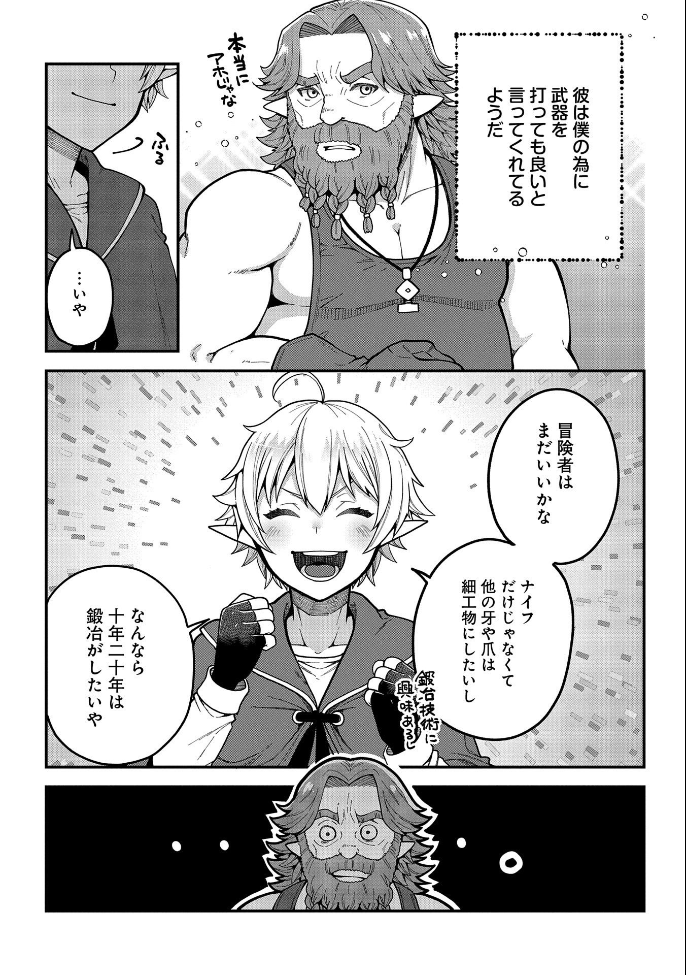 TENSEI SHITE HIGH ELF NI NARIMASHITAGA, SLOW LIFE WA 120-NEN DE AKIMASHITA - raw - Chapter 2 - https://jpdd.ccdd.to/JPDD/tenseishitehighelfninarimashitagaslowlifewa120nendeakimashita/170558/3xepgcj1ukq.jpg