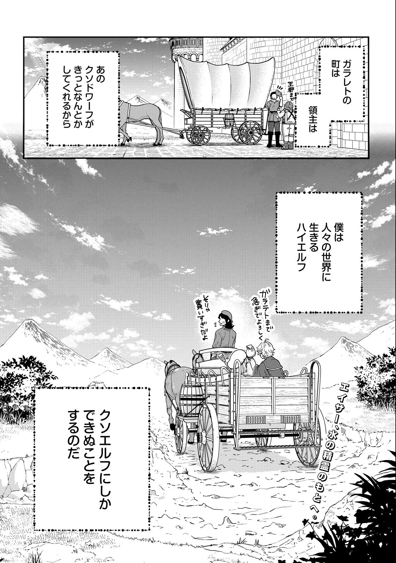 TENSEI SHITE HIGH ELF NI NARIMASHITAGA, SLOW LIFE WA 120-NEN DE AKIMASHITA - raw - Chapter 2 - https://jpdd.ccdd.to/JPDD/tenseishitehighelfninarimashitagaslowlifewa120nendeakimashita/170558/a4wsiwoboma.jpg