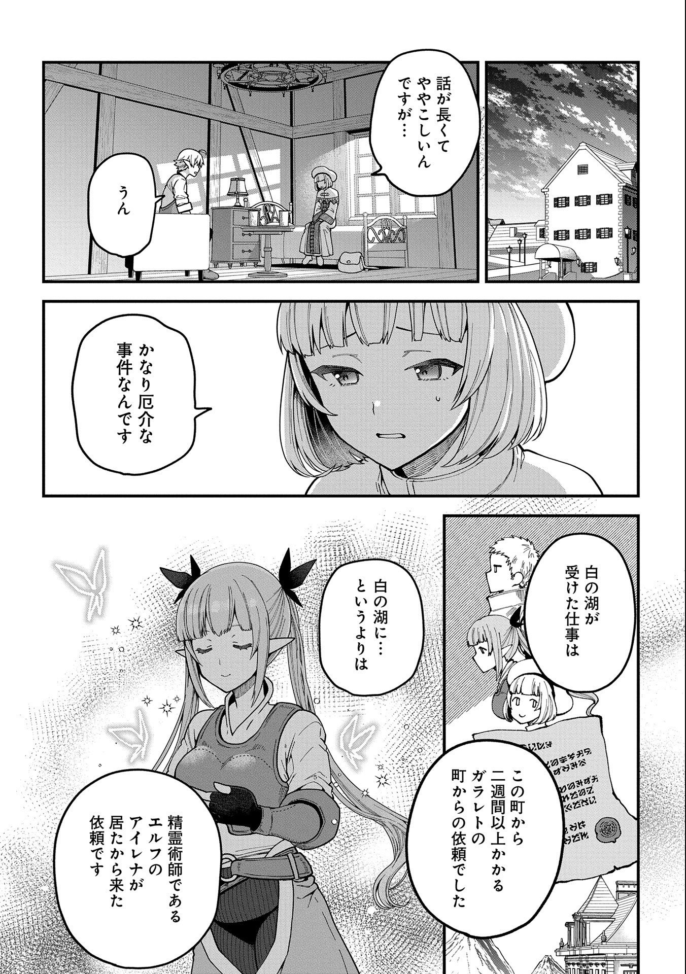 TENSEI SHITE HIGH ELF NI NARIMASHITAGA, SLOW LIFE WA 120-NEN DE AKIMASHITA - raw - Chapter 2 - https://jpdd.ccdd.to/JPDD/tenseishitehighelfninarimashitagaslowlifewa120nendeakimashita/170558/bc3vg5newml.jpg