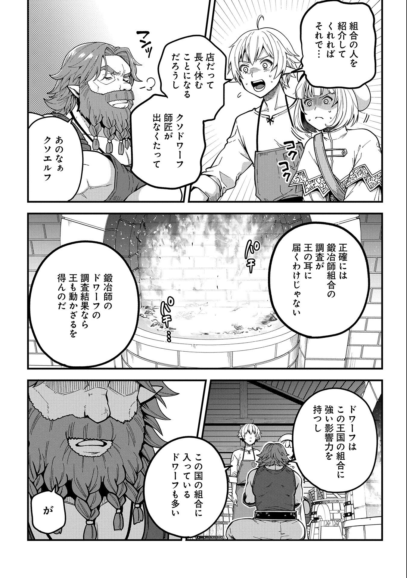 TENSEI SHITE HIGH ELF NI NARIMASHITAGA, SLOW LIFE WA 120-NEN DE AKIMASHITA - raw - Chapter 2 - https://jpdd.ccdd.to/JPDD/tenseishitehighelfninarimashitagaslowlifewa120nendeakimashita/170558/bmsszzkoynm.jpg