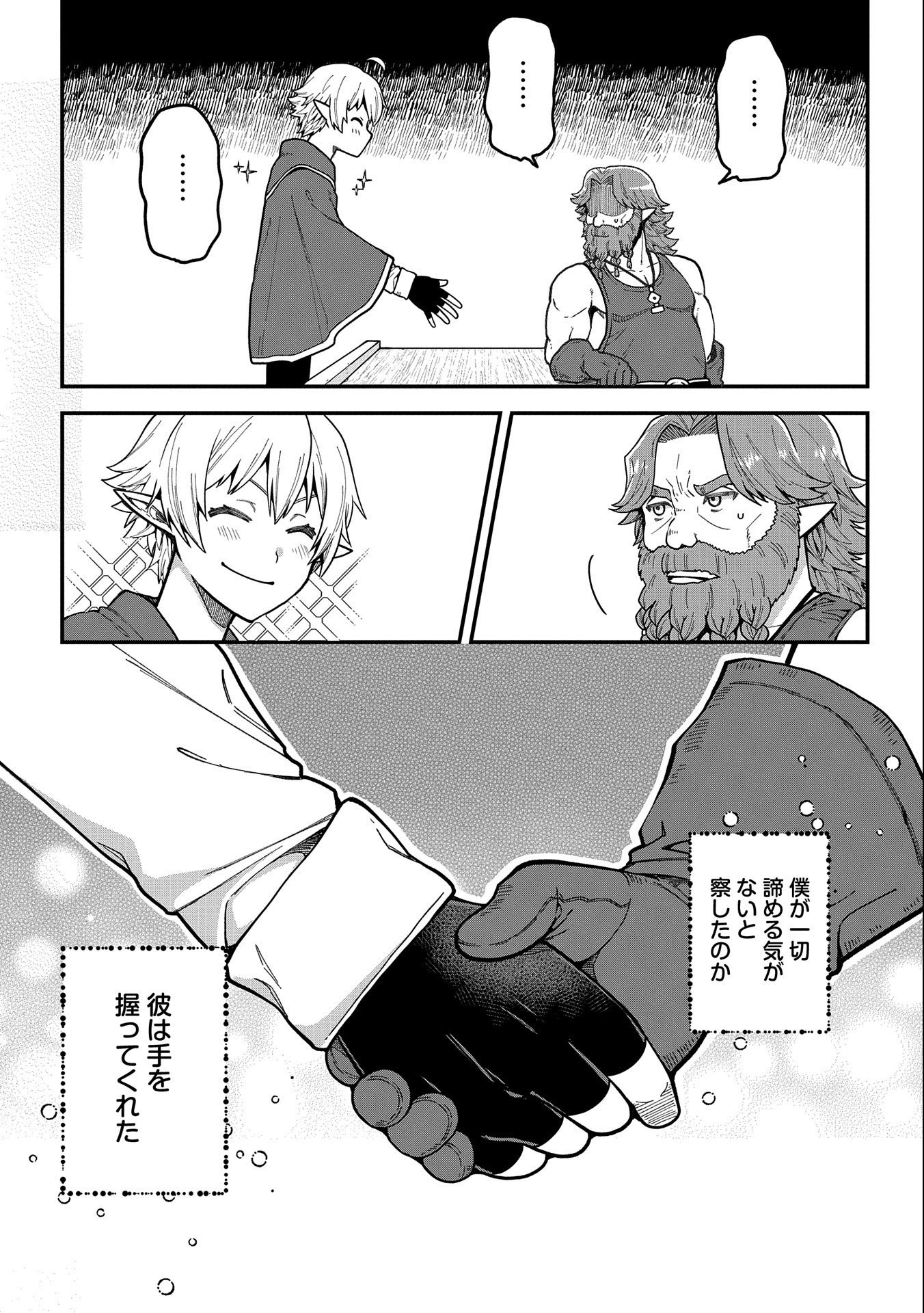 TENSEI SHITE HIGH ELF NI NARIMASHITAGA, SLOW LIFE WA 120-NEN DE AKIMASHITA - raw - Chapter 2 - https://jpdd.ccdd.to/JPDD/tenseishitehighelfninarimashitagaslowlifewa120nendeakimashita/170558/dgtuazx2epk.jpg