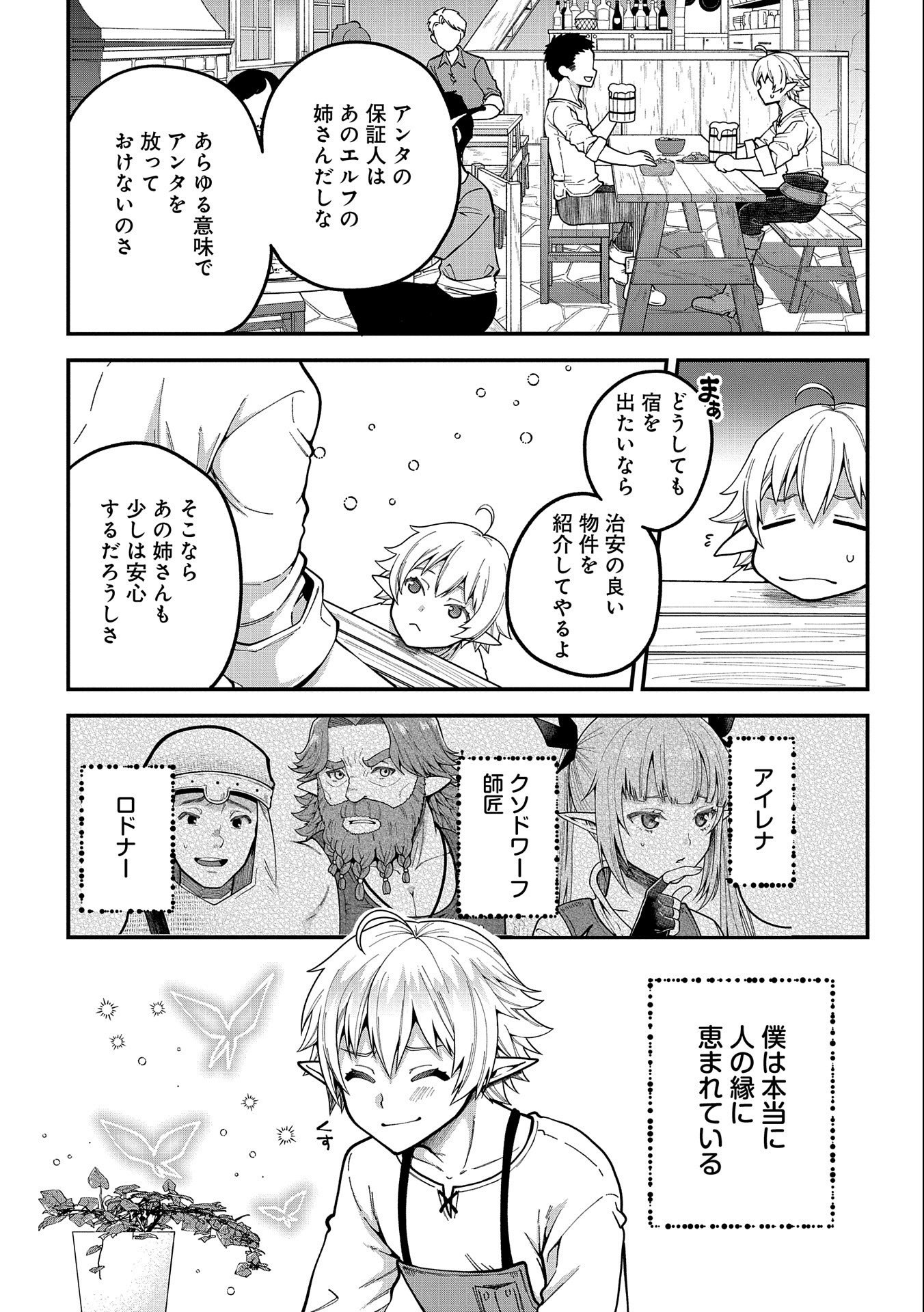 TENSEI SHITE HIGH ELF NI NARIMASHITAGA, SLOW LIFE WA 120-NEN DE AKIMASHITA - raw - Chapter 2 - https://jpdd.ccdd.to/JPDD/tenseishitehighelfninarimashitagaslowlifewa120nendeakimashita/170558/e3fceltnuuy.jpg