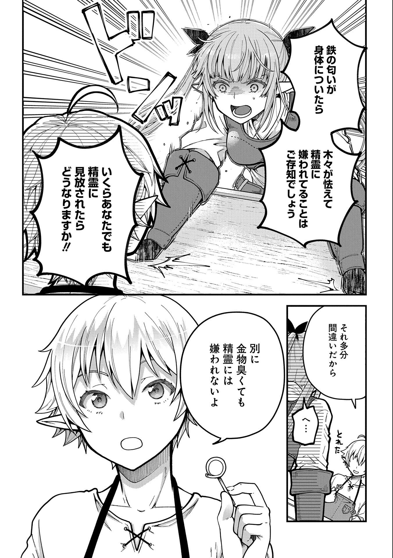 TENSEI SHITE HIGH ELF NI NARIMASHITAGA, SLOW LIFE WA 120-NEN DE AKIMASHITA - raw - Chapter 2 - https://jpdd.ccdd.to/JPDD/tenseishitehighelfninarimashitagaslowlifewa120nendeakimashita/170558/fjddhqbmscm.jpg