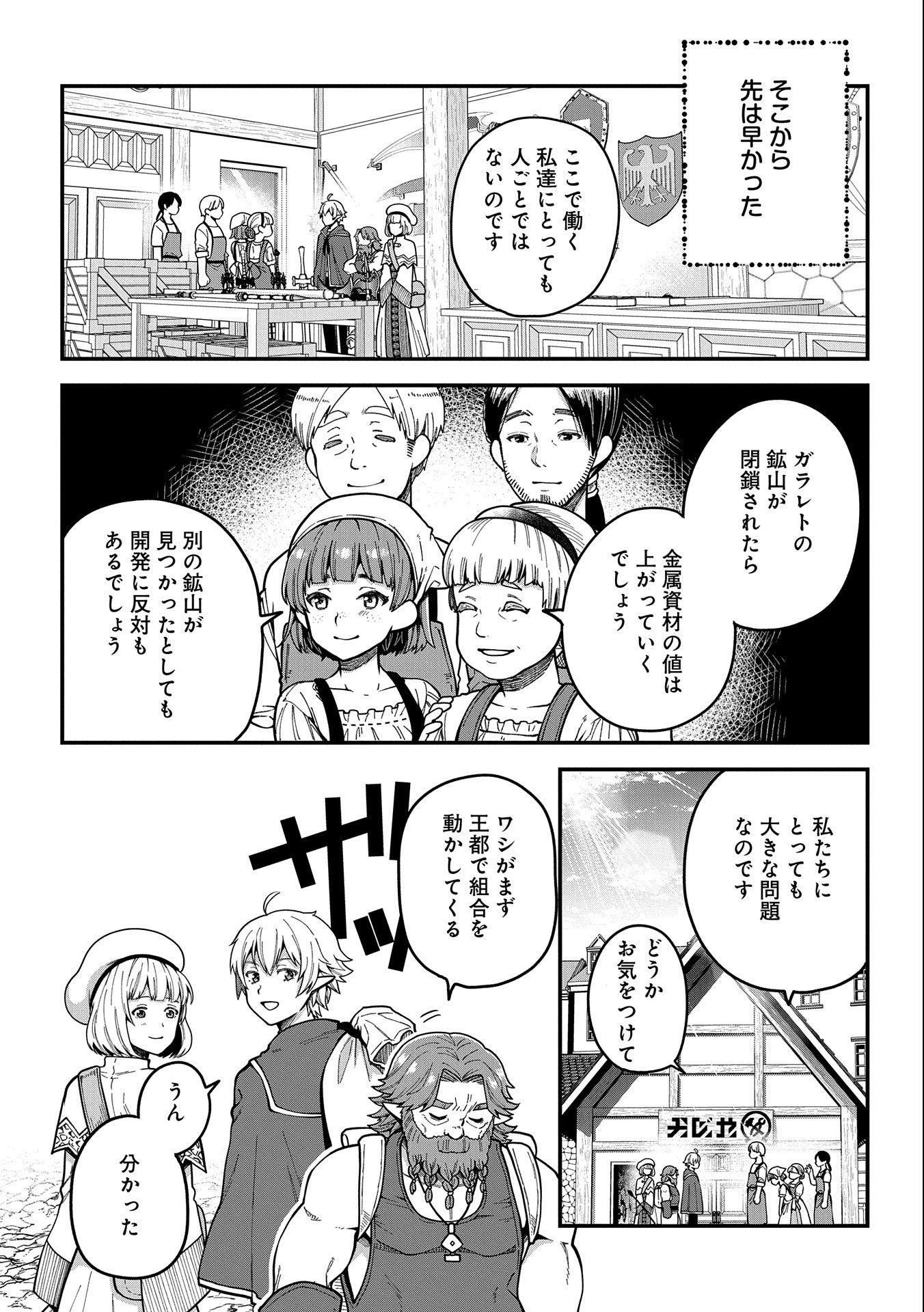 TENSEI SHITE HIGH ELF NI NARIMASHITAGA, SLOW LIFE WA 120-NEN DE AKIMASHITA - raw - Chapter 2 - https://jpdd.ccdd.to/JPDD/tenseishitehighelfninarimashitagaslowlifewa120nendeakimashita/170558/g1f40eljbmk.jpg