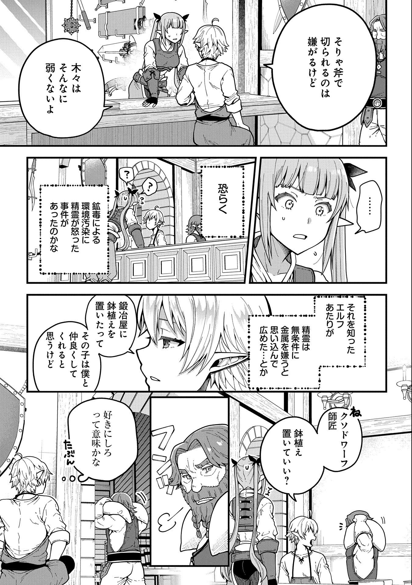 TENSEI SHITE HIGH ELF NI NARIMASHITAGA, SLOW LIFE WA 120-NEN DE AKIMASHITA - raw - Chapter 2 - https://jpdd.ccdd.to/JPDD/tenseishitehighelfninarimashitagaslowlifewa120nendeakimashita/170558/gxre3v0mjsv.jpg
