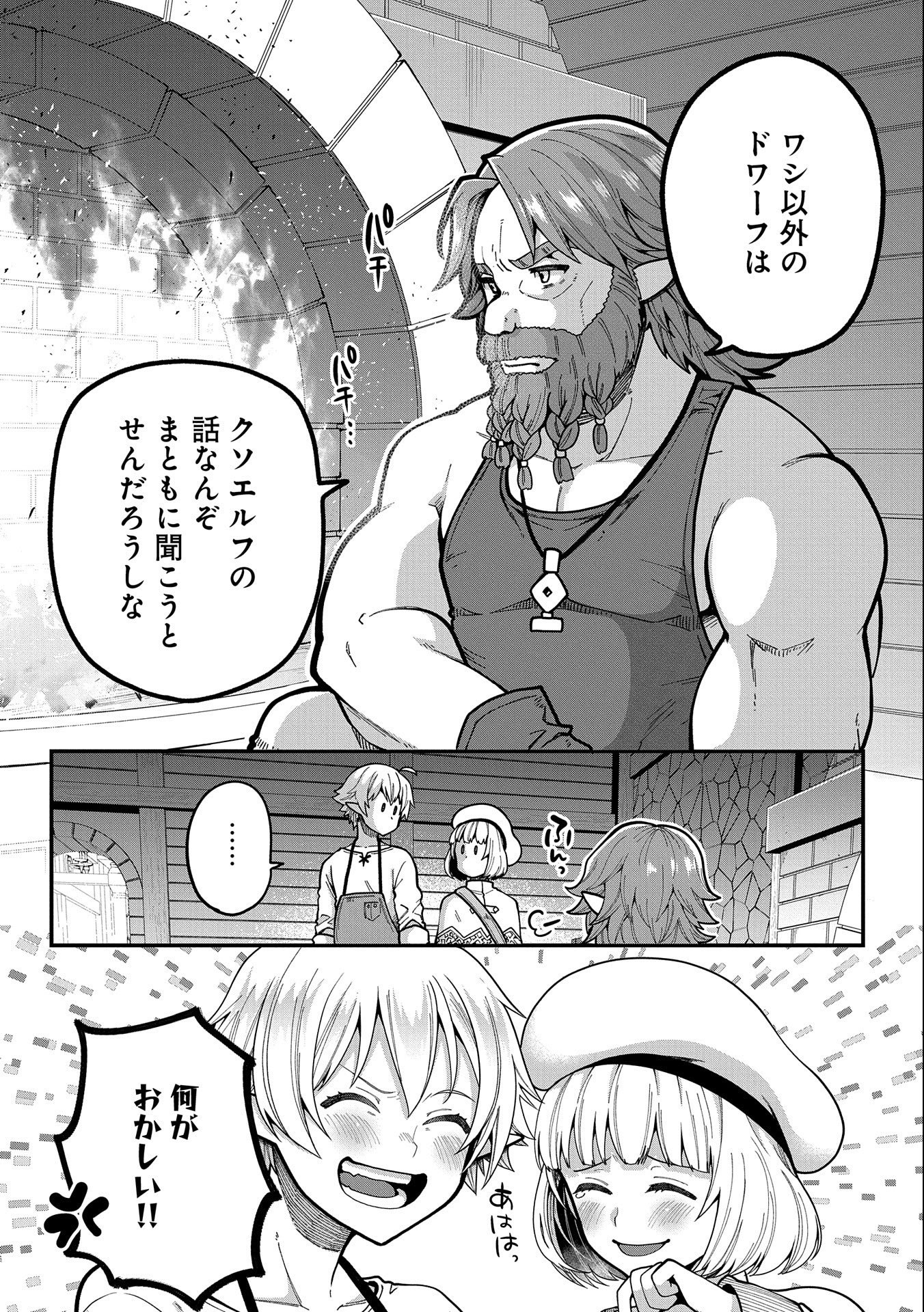 TENSEI SHITE HIGH ELF NI NARIMASHITAGA, SLOW LIFE WA 120-NEN DE AKIMASHITA - raw - Chapter 2 - https://jpdd.ccdd.to/JPDD/tenseishitehighelfninarimashitagaslowlifewa120nendeakimashita/170558/hfc1ypwma5p.jpg