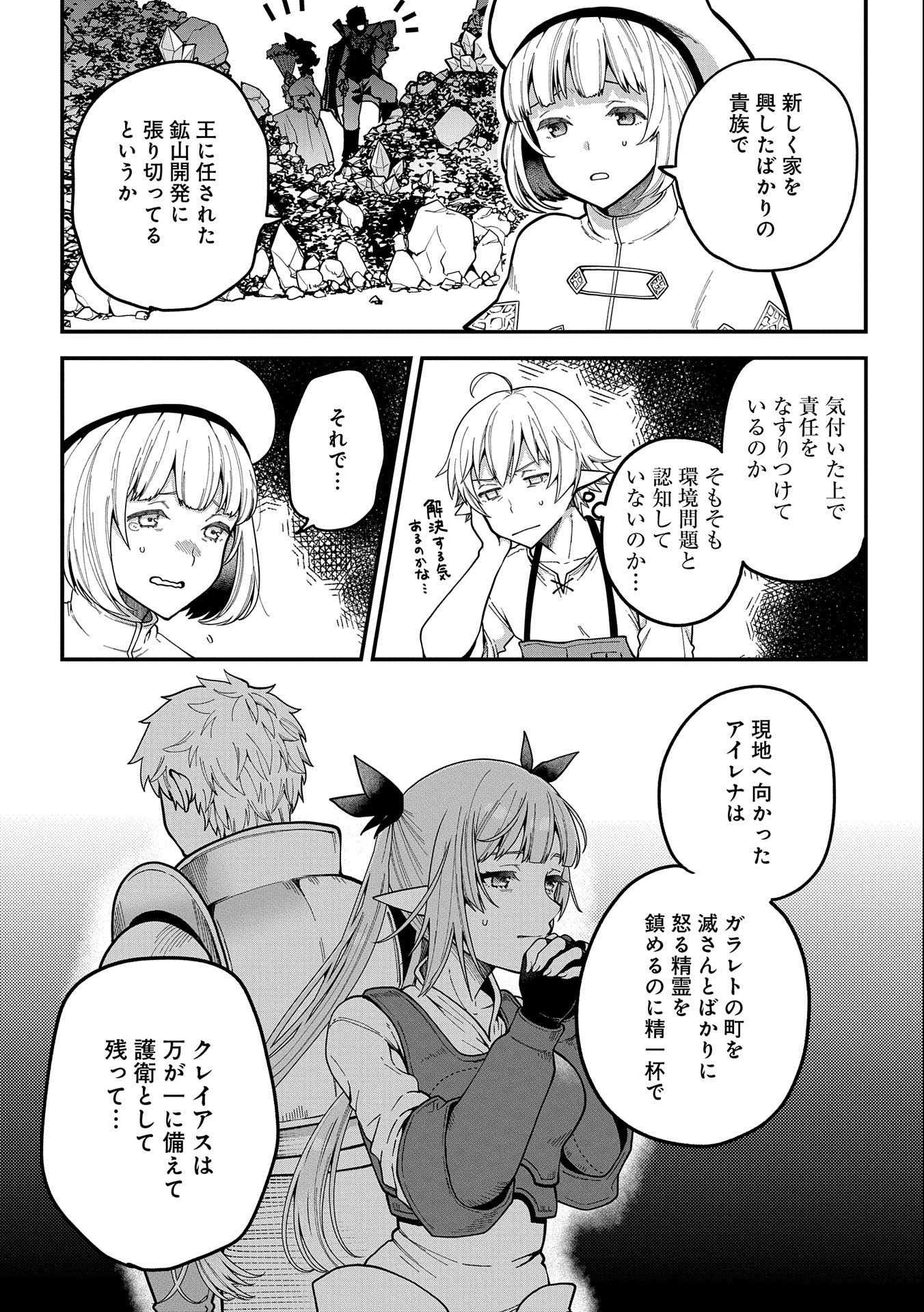 TENSEI SHITE HIGH ELF NI NARIMASHITAGA, SLOW LIFE WA 120-NEN DE AKIMASHITA - raw - Chapter 2 - https://jpdd.ccdd.to/JPDD/tenseishitehighelfninarimashitagaslowlifewa120nendeakimashita/170558/iakobps4cdq.jpg