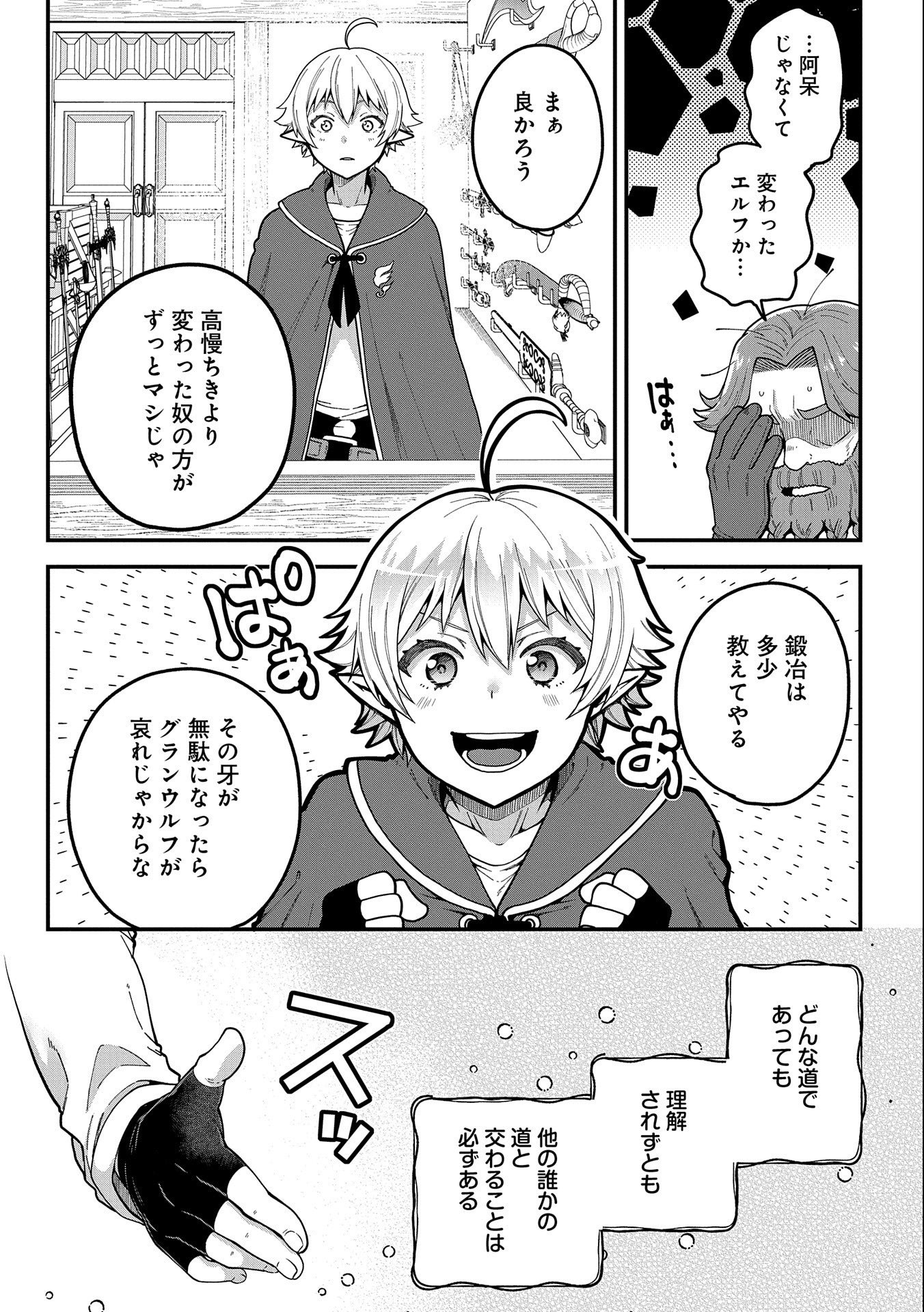 TENSEI SHITE HIGH ELF NI NARIMASHITAGA, SLOW LIFE WA 120-NEN DE AKIMASHITA - raw - Chapter 2 - https://jpdd.ccdd.to/JPDD/tenseishitehighelfninarimashitagaslowlifewa120nendeakimashita/170558/ku3uinl4lo2.jpg